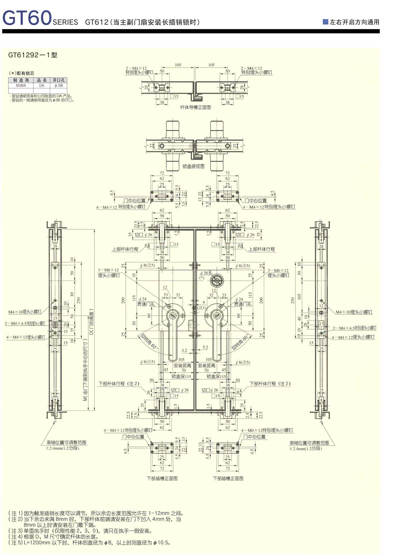 日本進(jìn)口MIWA美和地鐵氣密門鎖尺寸圖